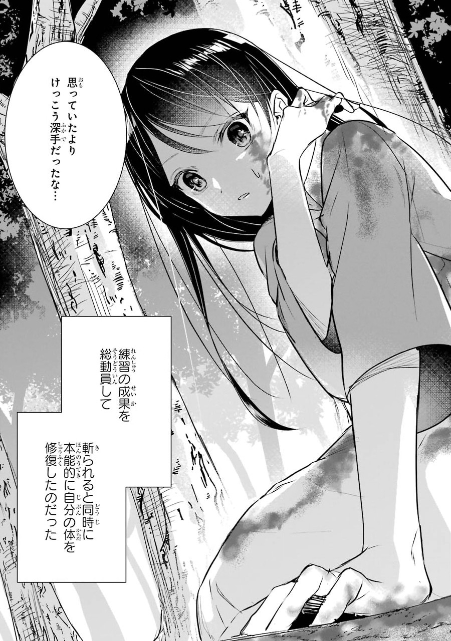 Okazari Seijo no Hazu ga, Shin no Chikara ni Mezameta you desu - Chapter 1.2 - Page 25