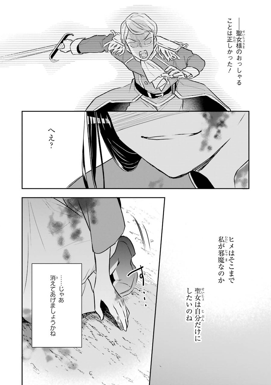 Okazari Seijo no Hazu ga, Shin no Chikara ni Mezameta you desu - Chapter 1.2 - Page 26