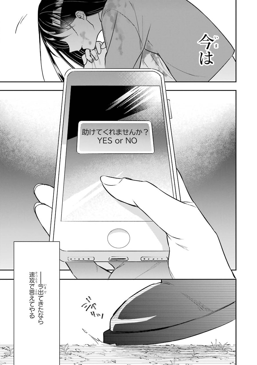 Okazari Seijo no Hazu ga, Shin no Chikara ni Mezameta you desu - Chapter 1.2 - Page 27