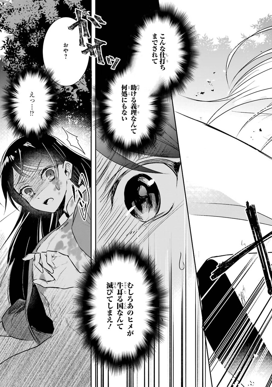 Okazari Seijo no Hazu ga, Shin no Chikara ni Mezameta you desu - Chapter 1.2 - Page 29