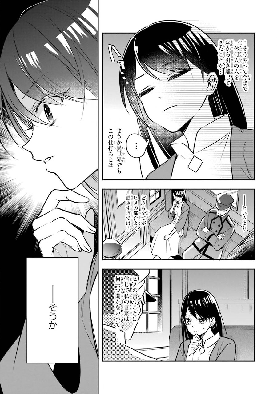 Okazari Seijo no Hazu ga, Shin no Chikara ni Mezameta you desu - Chapter 1.2 - Page 3