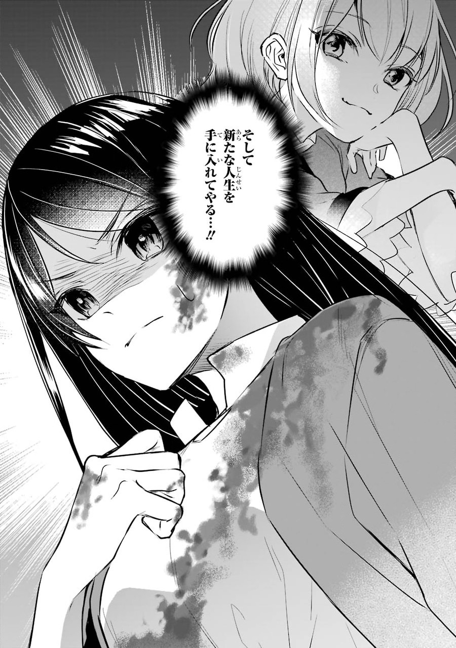 Okazari Seijo no Hazu ga, Shin no Chikara ni Mezameta you desu - Chapter 1.2 - Page 32