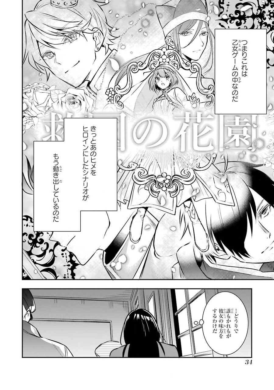 Okazari Seijo no Hazu ga, Shin no Chikara ni Mezameta you desu - Chapter 1.2 - Page 4