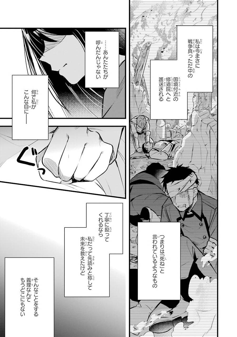 Okazari Seijo no Hazu ga, Shin no Chikara ni Mezameta you desu - Chapter 1.2 - Page 5