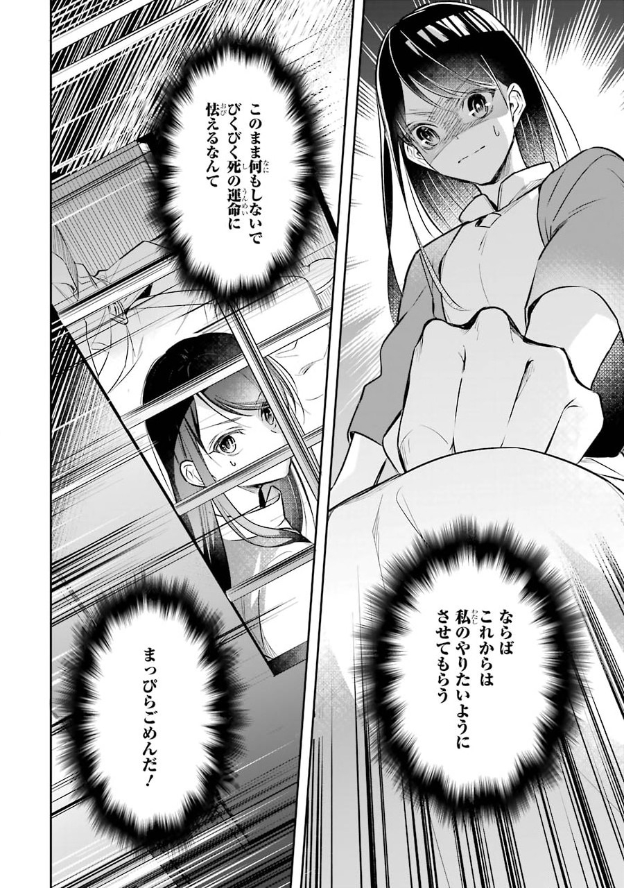 Okazari Seijo no Hazu ga, Shin no Chikara ni Mezameta you desu - Chapter 1.2 - Page 6