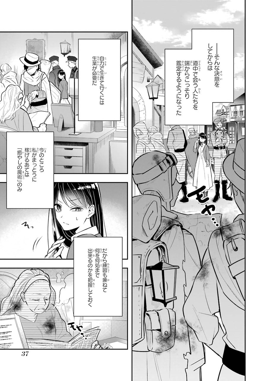 Okazari Seijo no Hazu ga, Shin no Chikara ni Mezameta you desu - Chapter 1.2 - Page 7