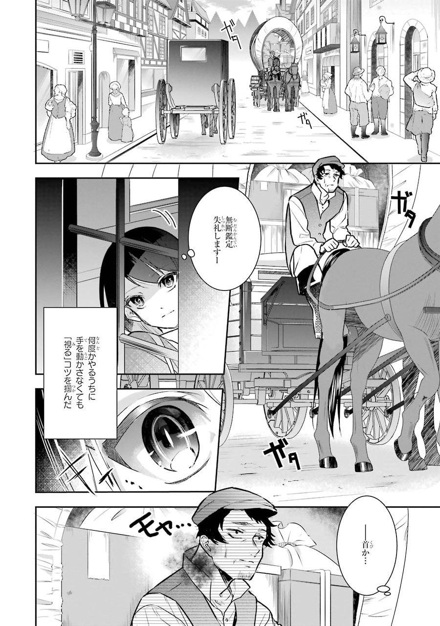 Okazari Seijo no Hazu ga, Shin no Chikara ni Mezameta you desu - Chapter 1.2 - Page 8