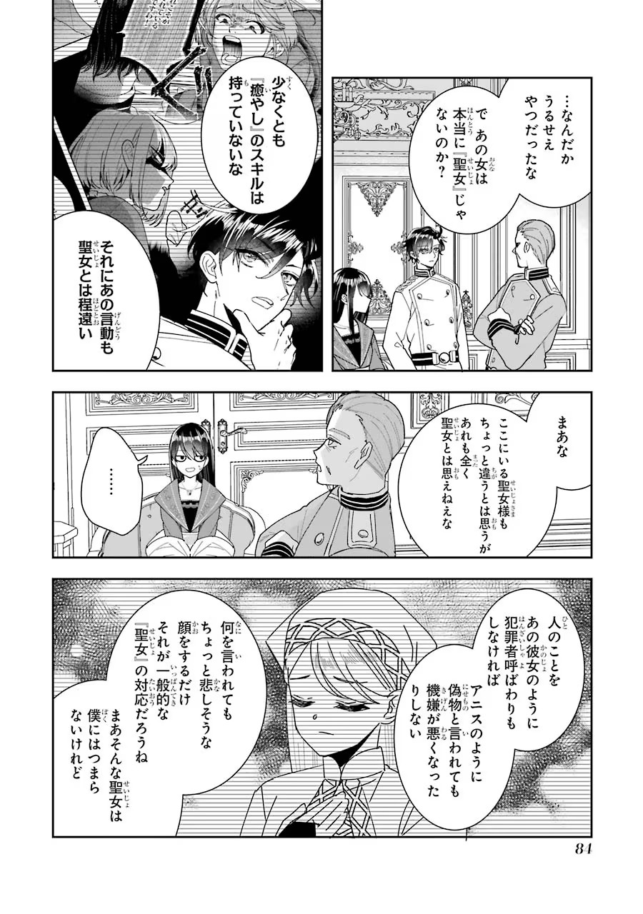Okazari Seijo no Hazu ga, Shin no Chikara ni Mezameta you desu - Chapter 11 - Page 10