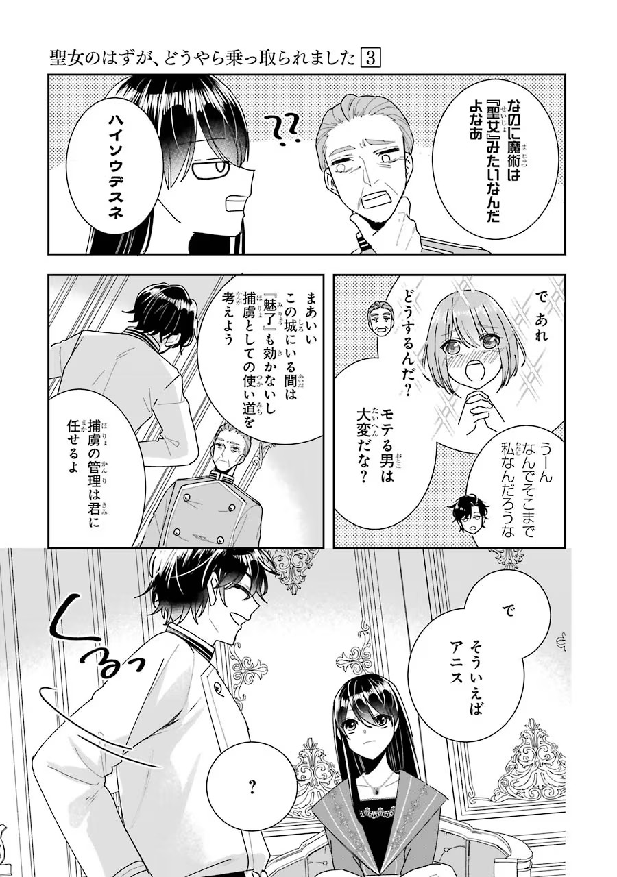 Okazari Seijo no Hazu ga, Shin no Chikara ni Mezameta you desu - Chapter 11 - Page 11