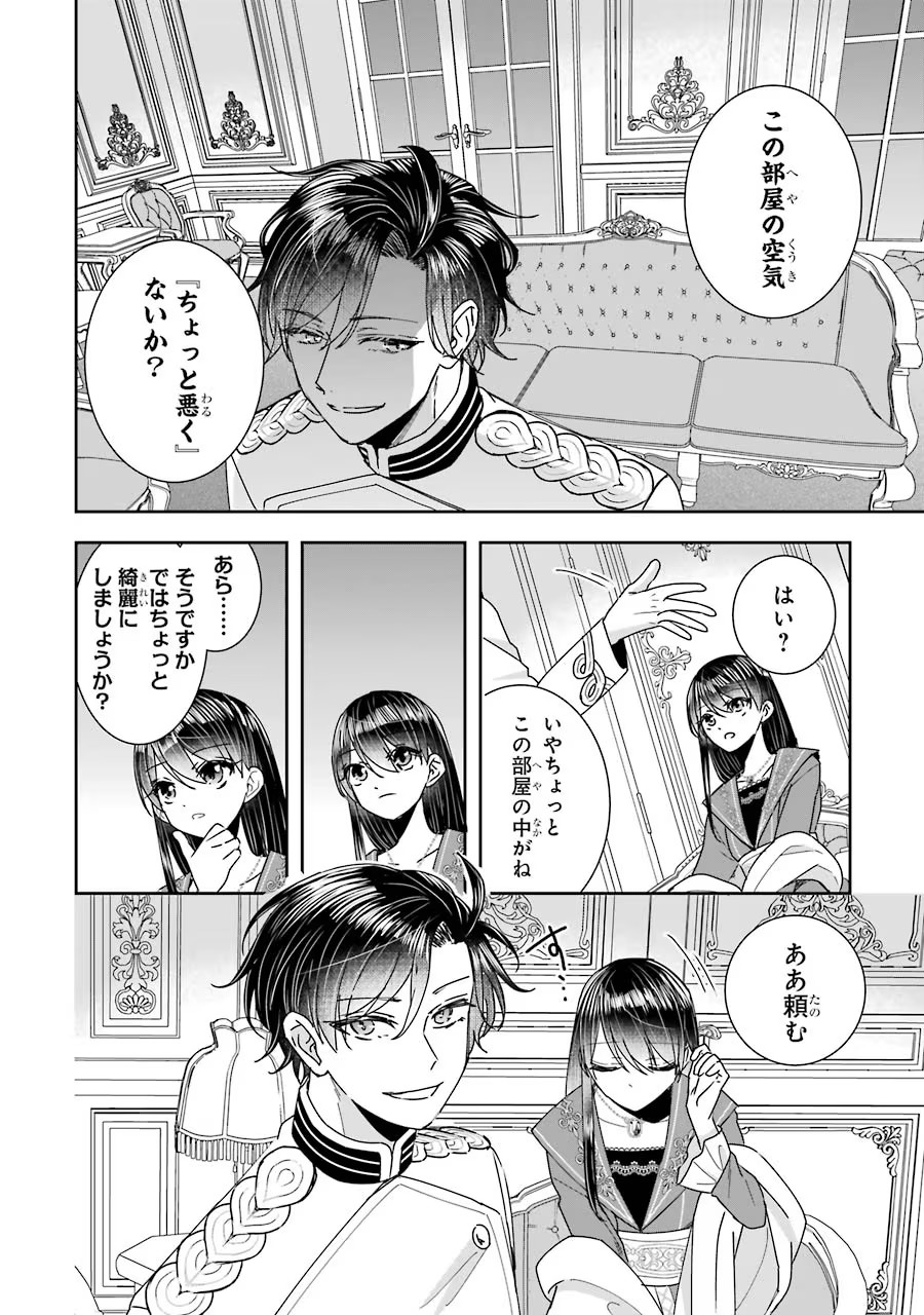 Okazari Seijo no Hazu ga, Shin no Chikara ni Mezameta you desu - Chapter 11 - Page 12