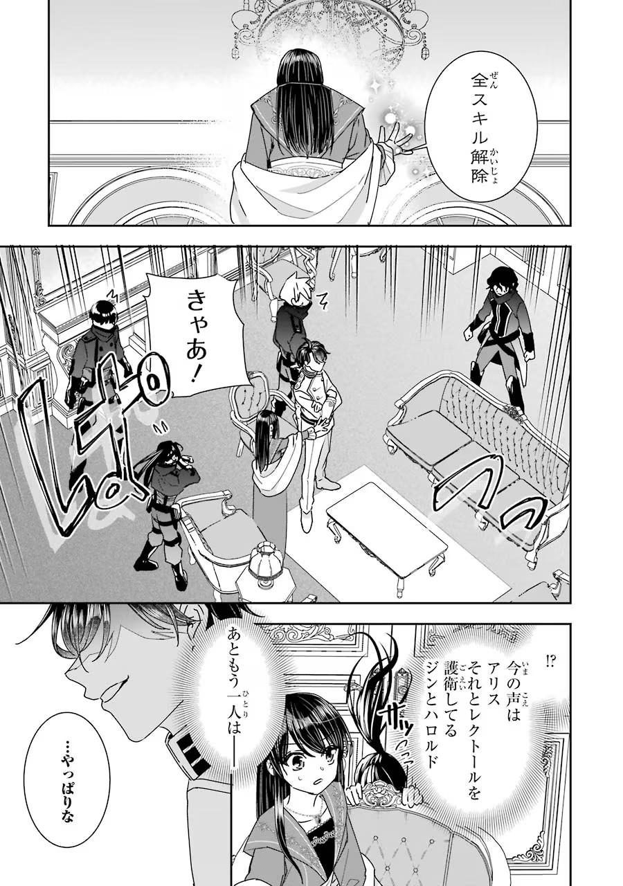Okazari Seijo no Hazu ga, Shin no Chikara ni Mezameta you desu - Chapter 11 - Page 13