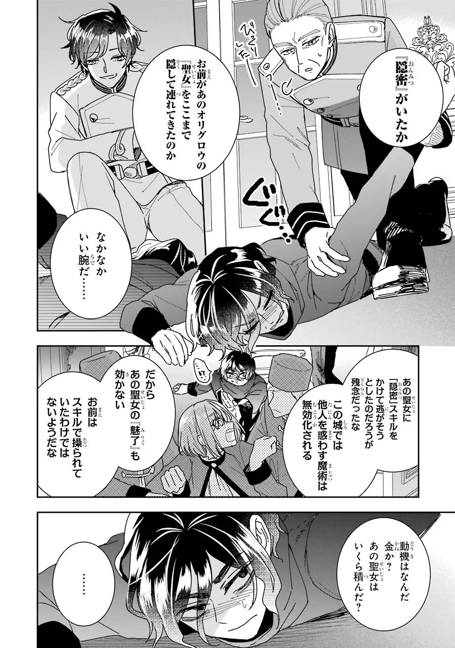 Okazari Seijo no Hazu ga, Shin no Chikara ni Mezameta you desu - Chapter 11 - Page 14
