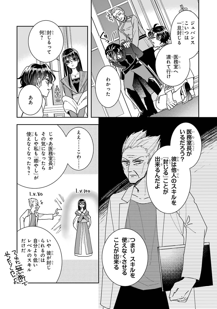 Okazari Seijo no Hazu ga, Shin no Chikara ni Mezameta you desu - Chapter 11 - Page 15