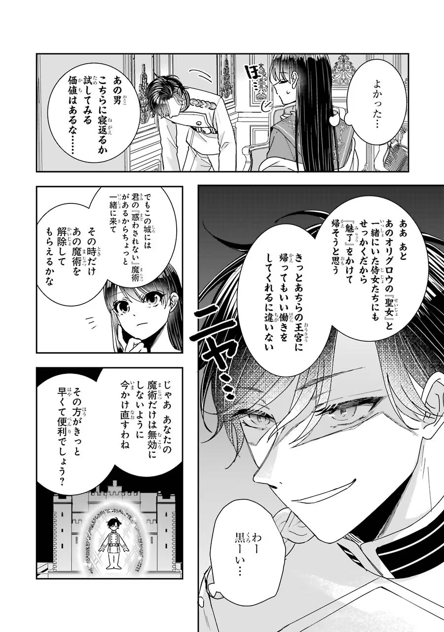 Okazari Seijo no Hazu ga, Shin no Chikara ni Mezameta you desu - Chapter 11 - Page 16