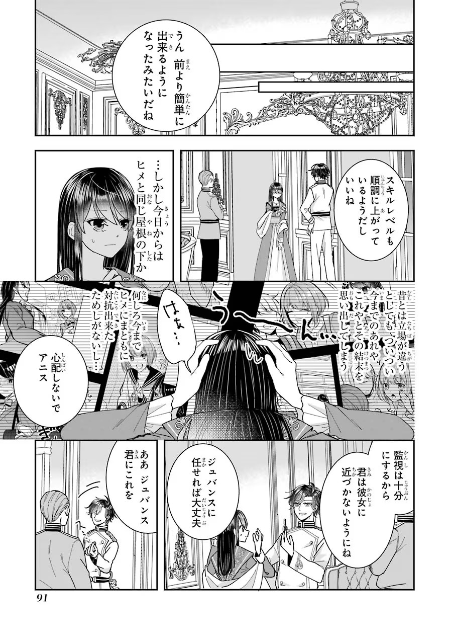 Okazari Seijo no Hazu ga, Shin no Chikara ni Mezameta you desu - Chapter 11 - Page 17