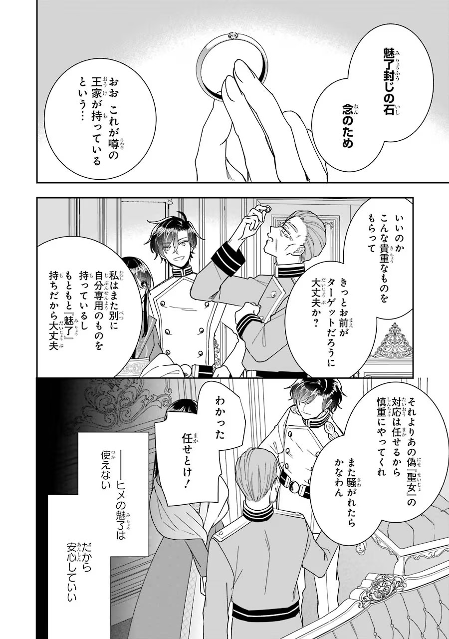 Okazari Seijo no Hazu ga, Shin no Chikara ni Mezameta you desu - Chapter 11 - Page 18