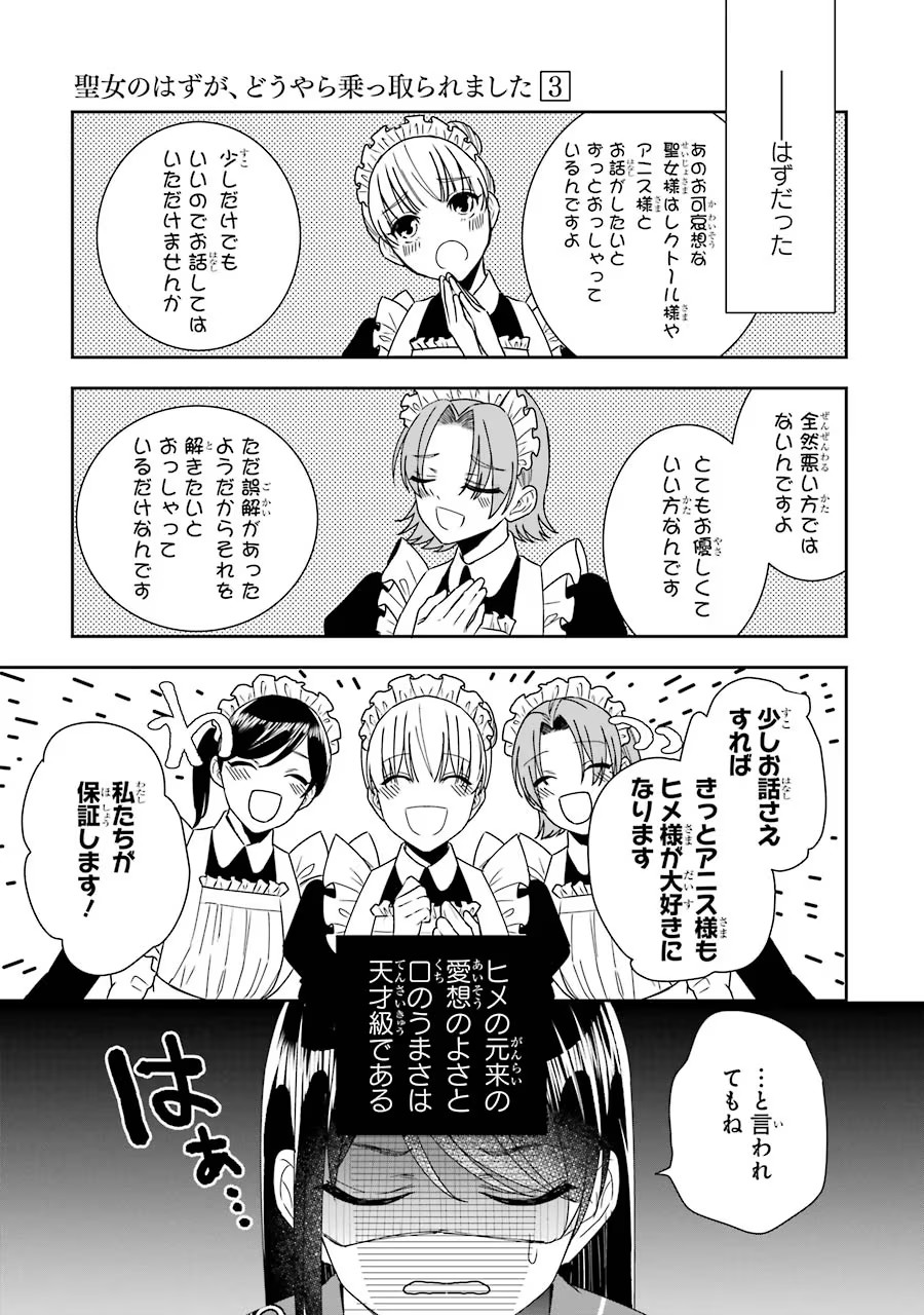 Okazari Seijo no Hazu ga, Shin no Chikara ni Mezameta you desu - Chapter 11 - Page 19