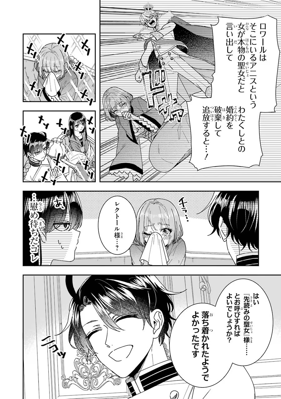 Okazari Seijo no Hazu ga, Shin no Chikara ni Mezameta you desu - Chapter 11 - Page 2