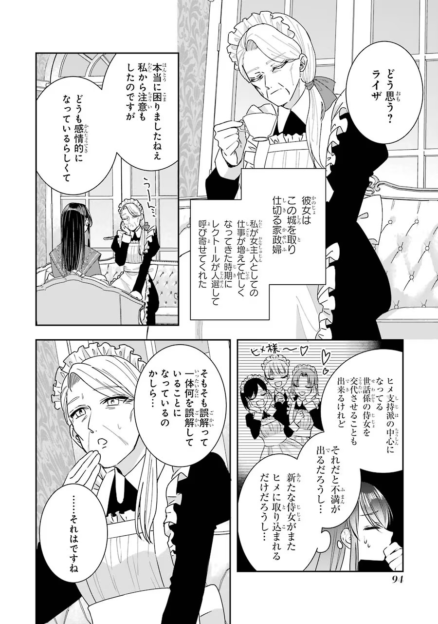 Okazari Seijo no Hazu ga, Shin no Chikara ni Mezameta you desu - Chapter 11 - Page 20