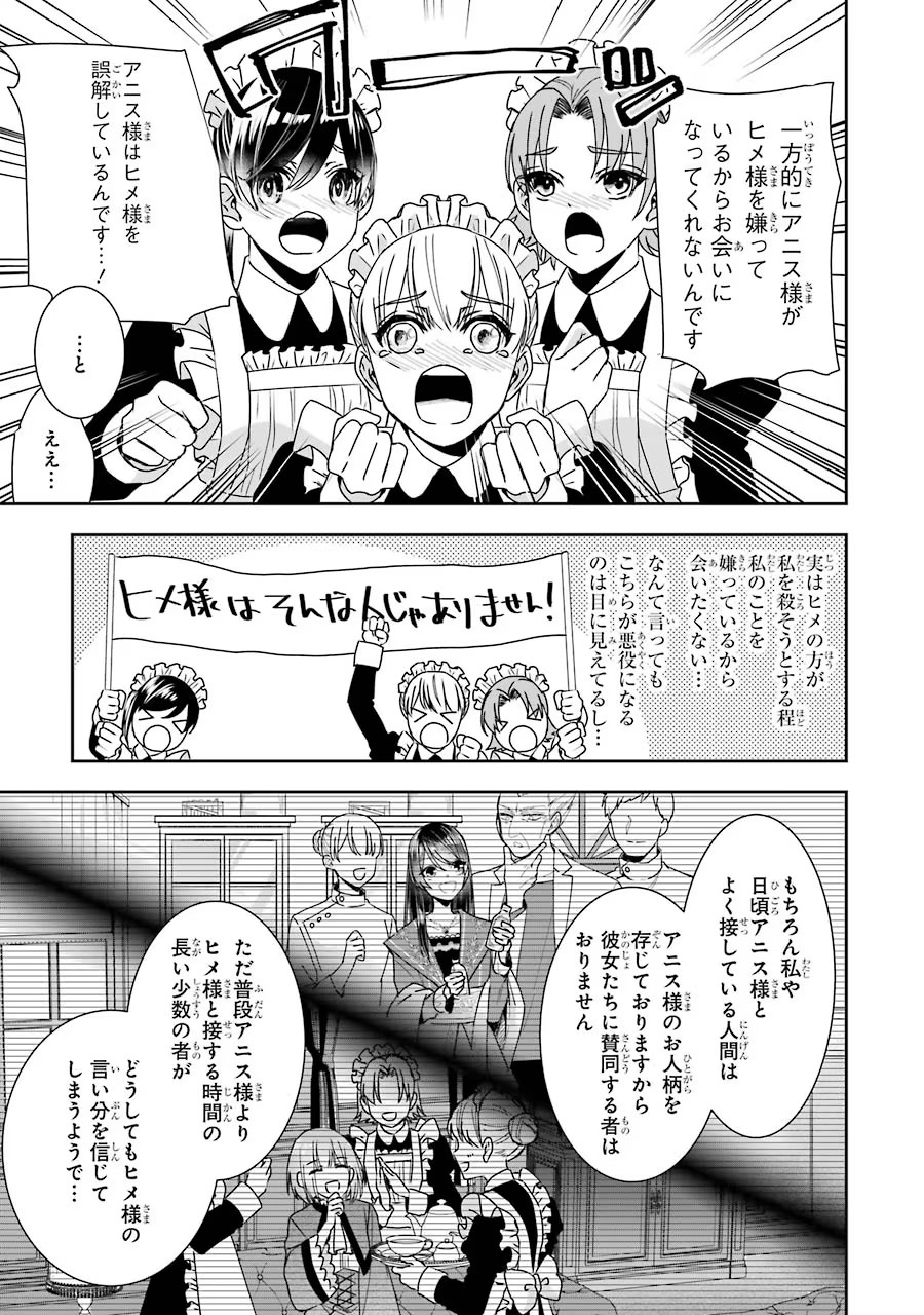 Okazari Seijo no Hazu ga, Shin no Chikara ni Mezameta you desu - Chapter 11 - Page 21
