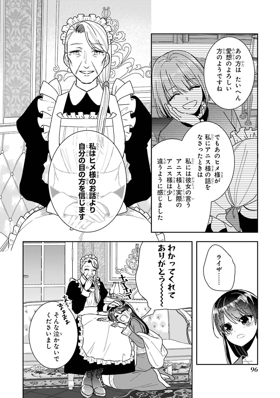 Okazari Seijo no Hazu ga, Shin no Chikara ni Mezameta you desu - Chapter 11 - Page 22