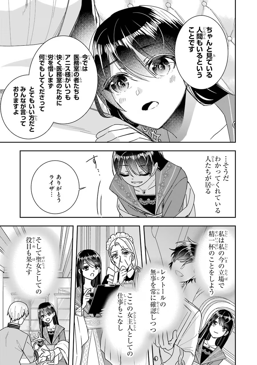 Okazari Seijo no Hazu ga, Shin no Chikara ni Mezameta you desu - Chapter 11 - Page 23