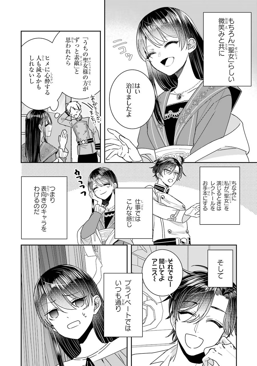 Okazari Seijo no Hazu ga, Shin no Chikara ni Mezameta you desu - Chapter 11 - Page 24