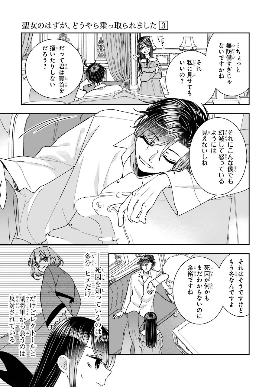 Okazari Seijo no Hazu ga, Shin no Chikara ni Mezameta you desu - Chapter 11 - Page 25
