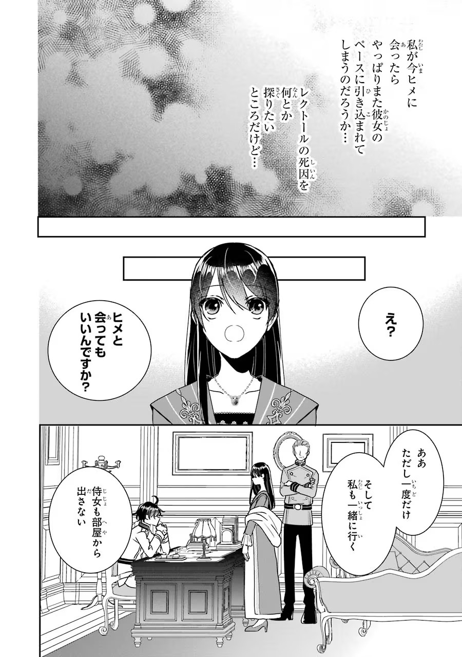 Okazari Seijo no Hazu ga, Shin no Chikara ni Mezameta you desu - Chapter 11 - Page 26