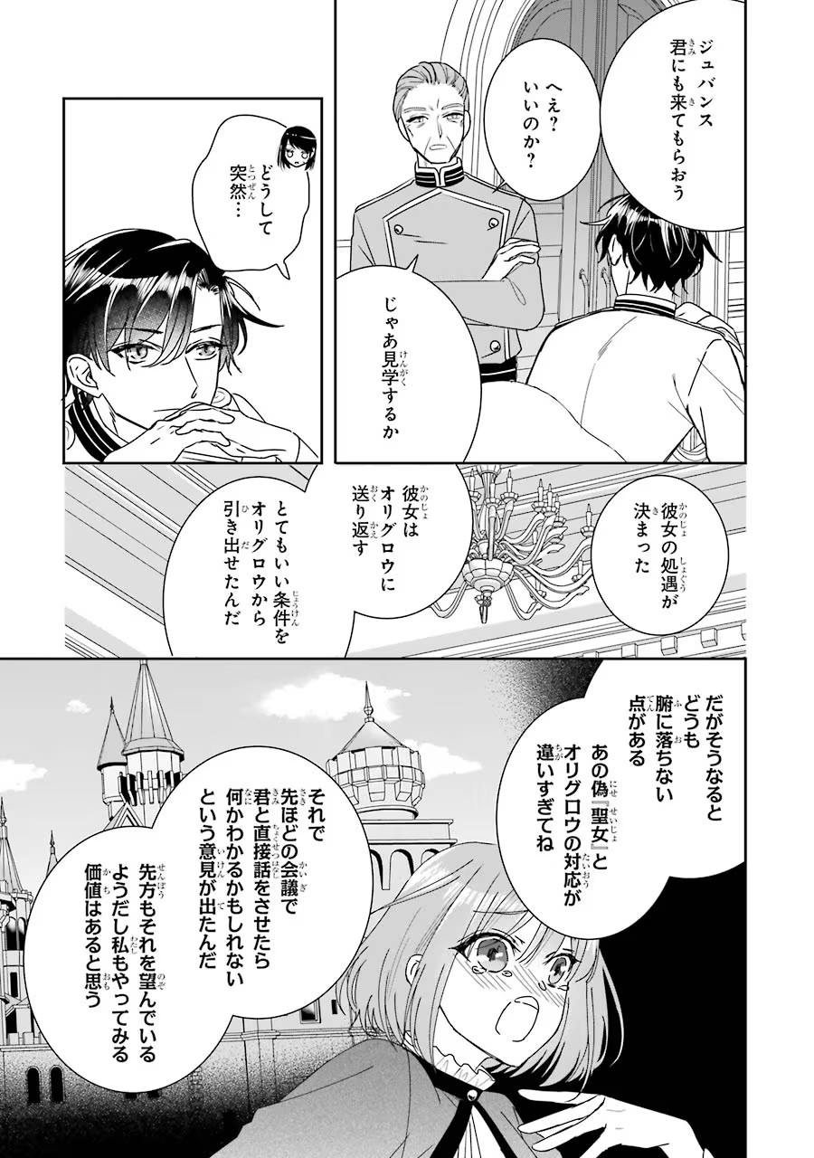 Okazari Seijo no Hazu ga, Shin no Chikara ni Mezameta you desu - Chapter 11 - Page 27