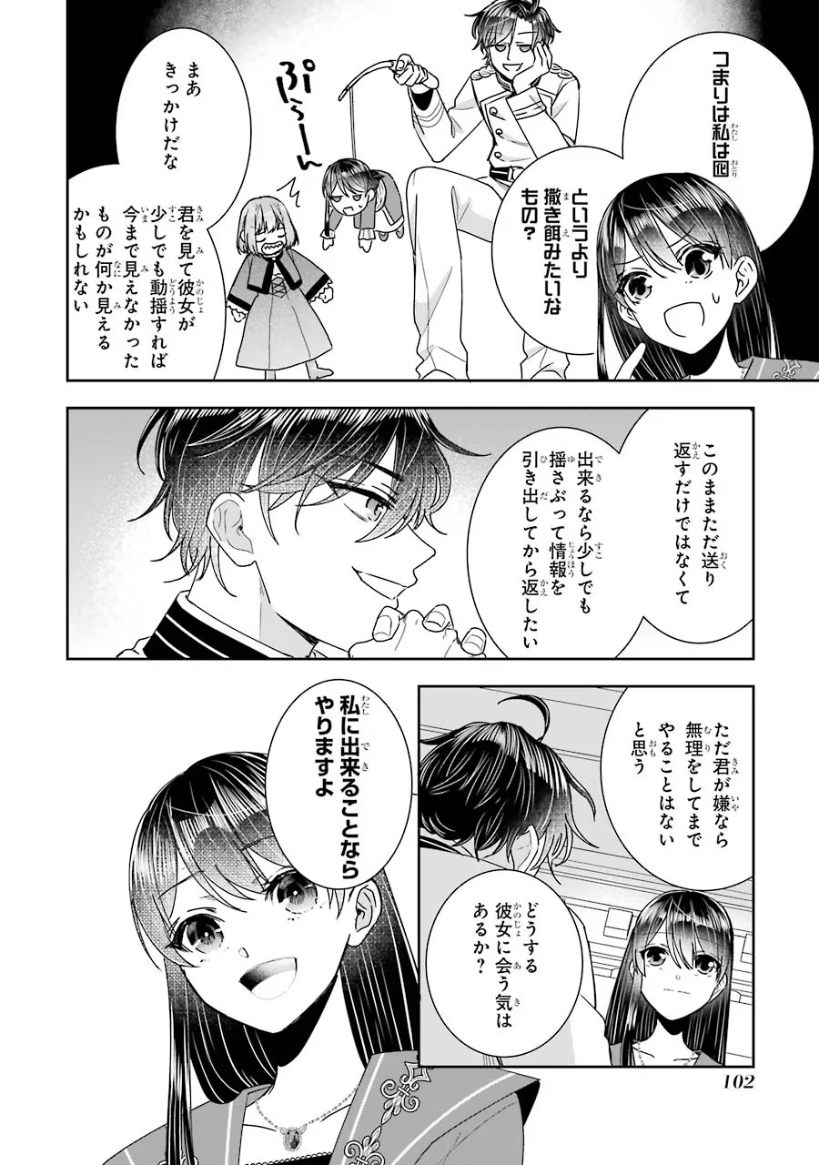 Okazari Seijo no Hazu ga, Shin no Chikara ni Mezameta you desu - Chapter 11 - Page 28