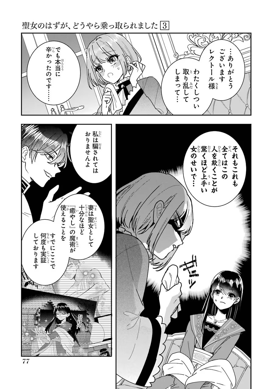 Okazari Seijo no Hazu ga, Shin no Chikara ni Mezameta you desu - Chapter 11 - Page 3