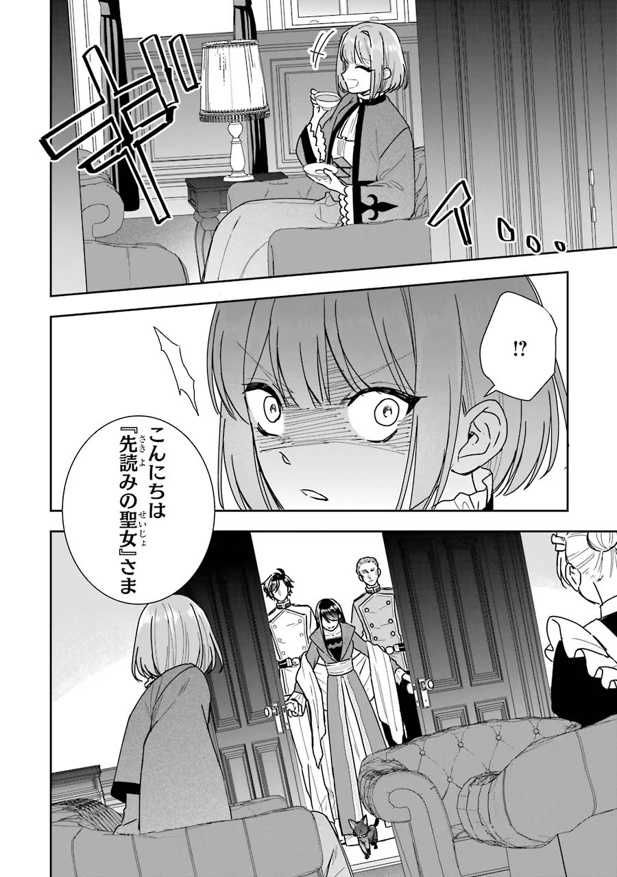 Okazari Seijo no Hazu ga, Shin no Chikara ni Mezameta you desu - Chapter 11 - Page 30