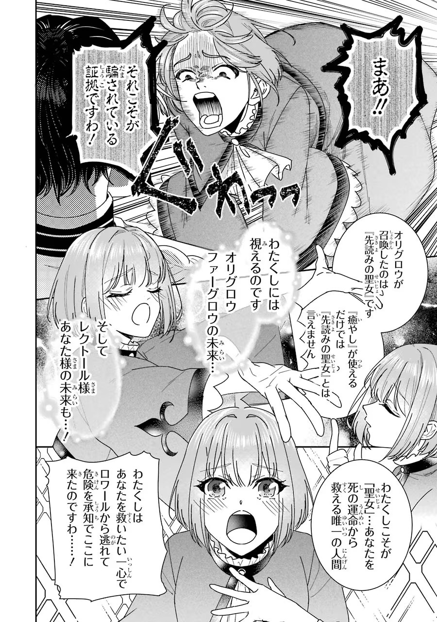 Okazari Seijo no Hazu ga, Shin no Chikara ni Mezameta you desu - Chapter 11 - Page 4