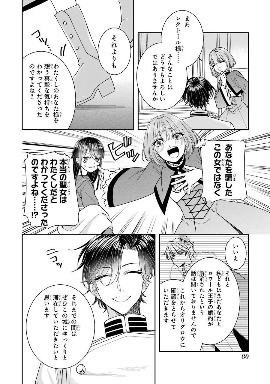 Okazari Seijo no Hazu ga, Shin no Chikara ni Mezameta you desu - Chapter 11 - Page 6