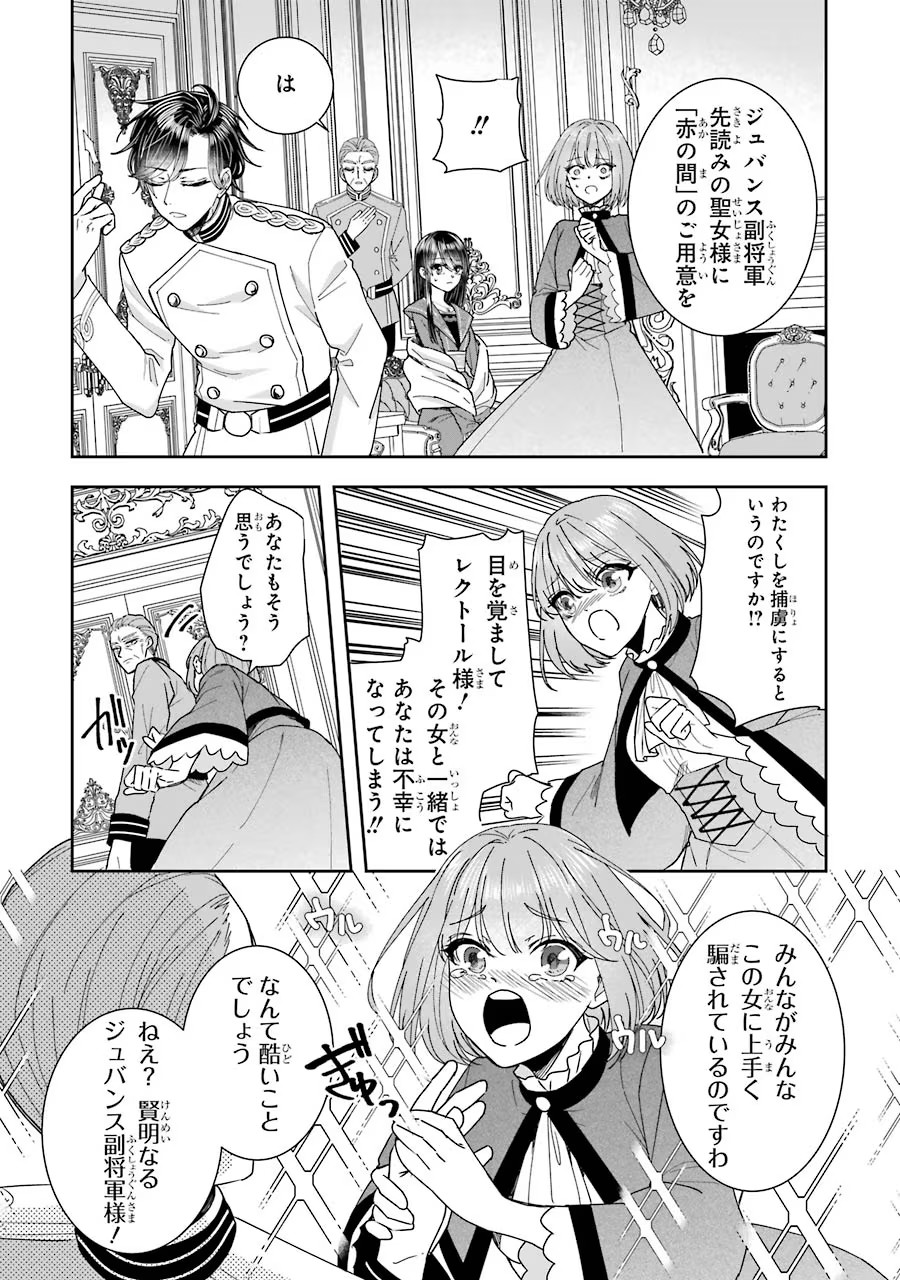 Okazari Seijo no Hazu ga, Shin no Chikara ni Mezameta you desu - Chapter 11 - Page 7