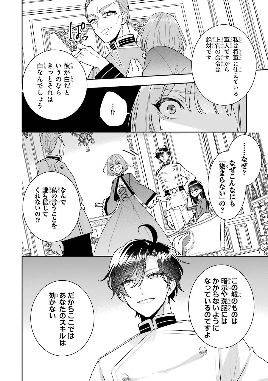 Okazari Seijo no Hazu ga, Shin no Chikara ni Mezameta you desu - Chapter 11 - Page 8