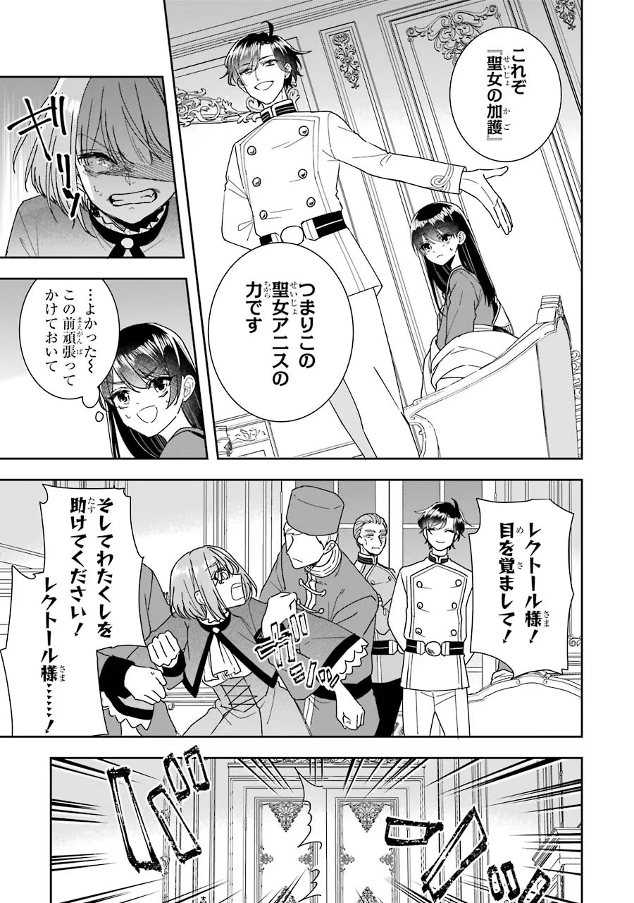 Okazari Seijo no Hazu ga, Shin no Chikara ni Mezameta you desu - Chapter 11 - Page 9