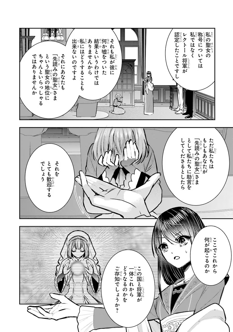 Seijo no hazu ga, Douyara Nottoraremashita - Chapter 12 - Page 10