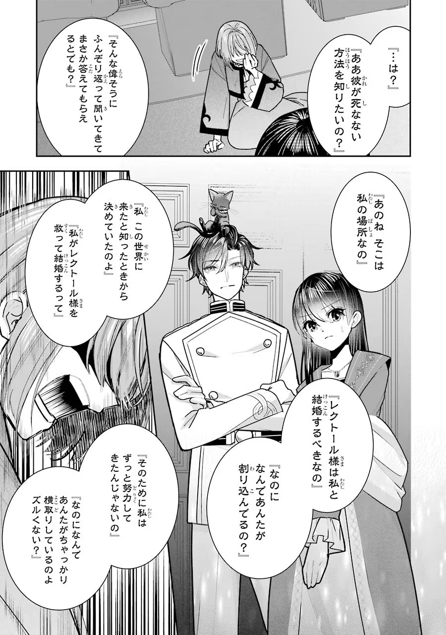 Seijo no hazu ga, Douyara Nottoraremashita - Chapter 12 - Page 11