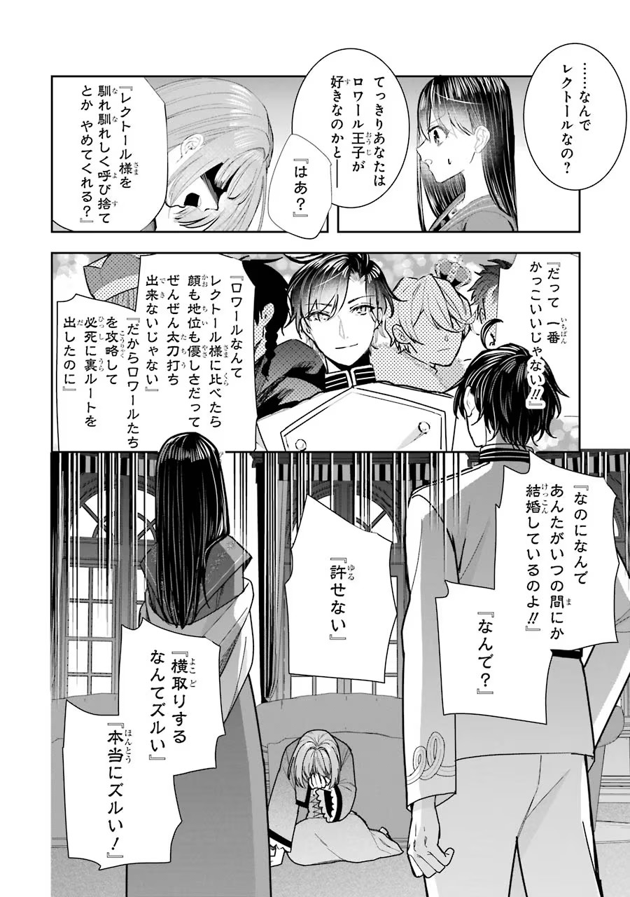 Seijo no hazu ga, Douyara Nottoraremashita - Chapter 12 - Page 12