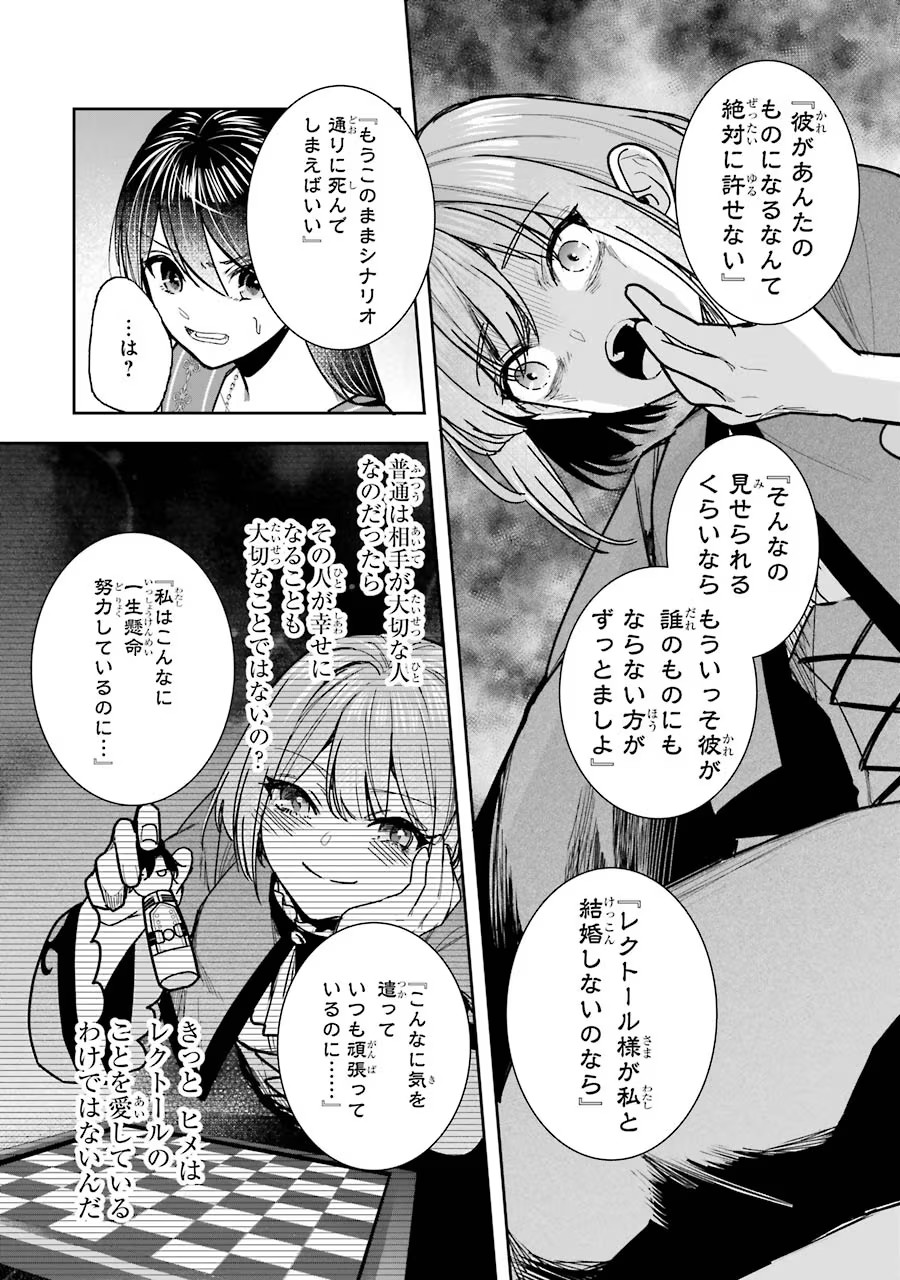 Seijo no hazu ga, Douyara Nottoraremashita - Chapter 12 - Page 13