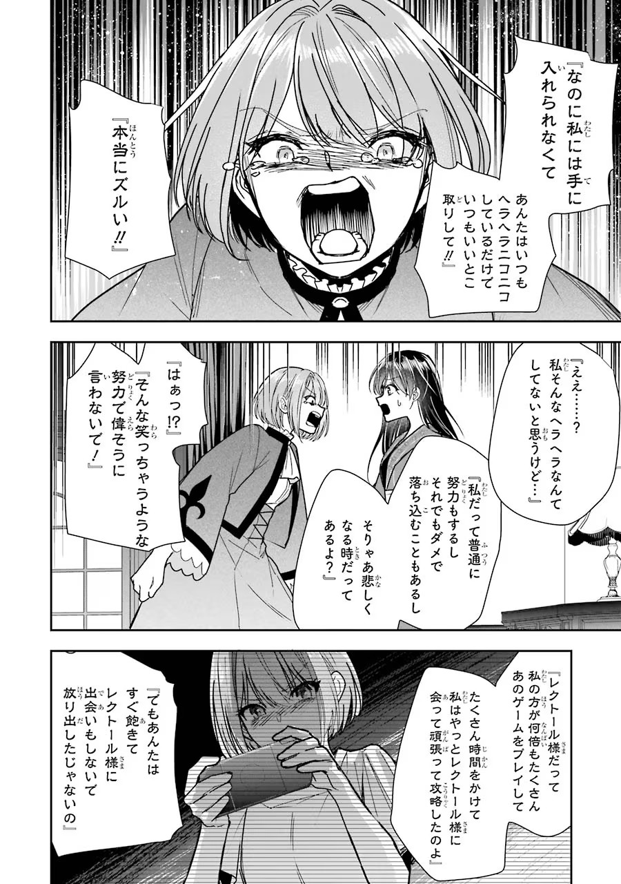 Seijo no hazu ga, Douyara Nottoraremashita - Chapter 12 - Page 14