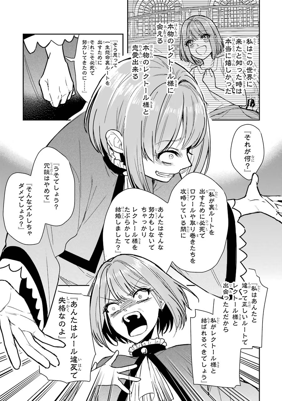 Seijo no hazu ga, Douyara Nottoraremashita - Chapter 12 - Page 15