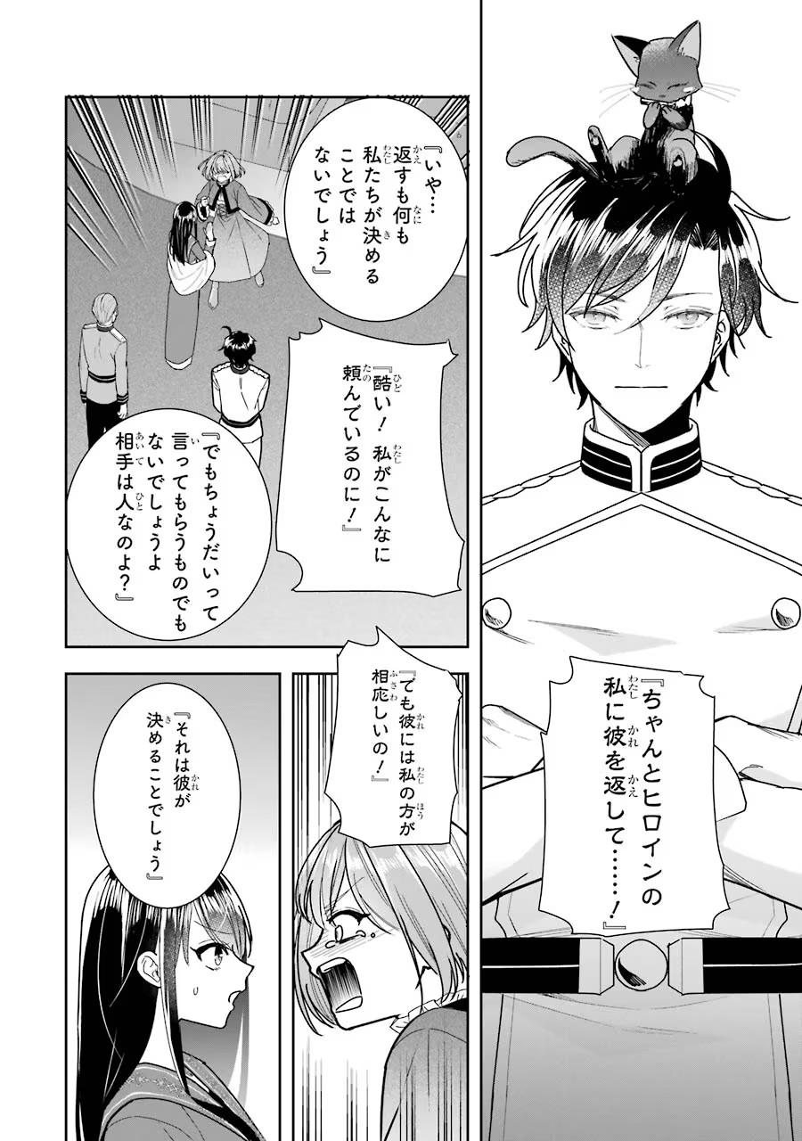 Seijo no hazu ga, Douyara Nottoraremashita - Chapter 12 - Page 16