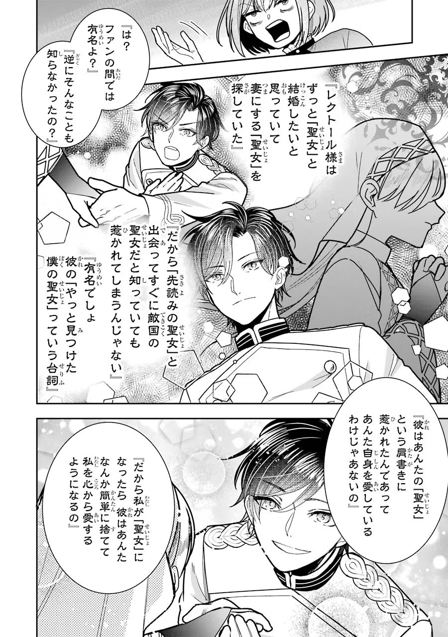 Seijo no hazu ga, Douyara Nottoraremashita - Chapter 12 - Page 18