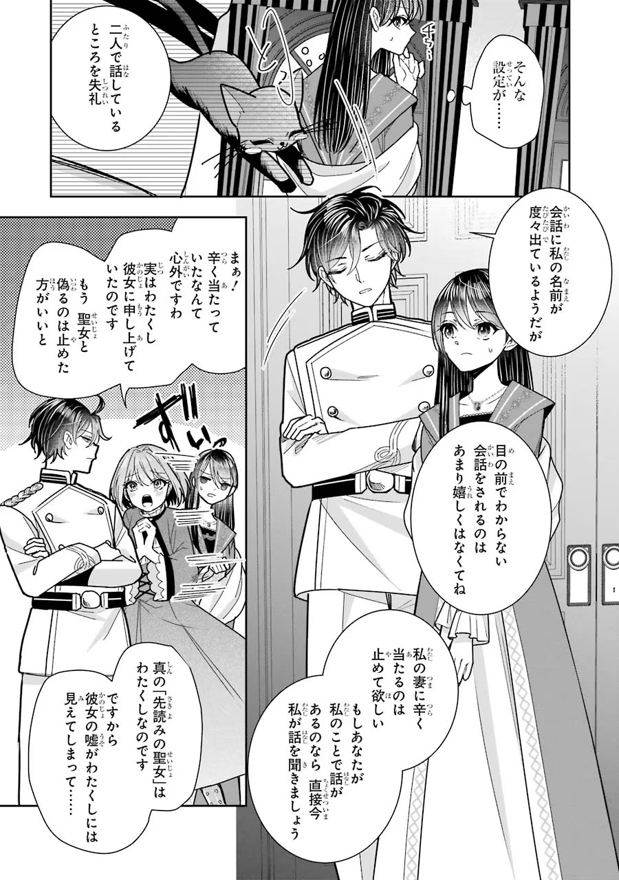 Seijo no hazu ga, Douyara Nottoraremashita - Chapter 12 - Page 19