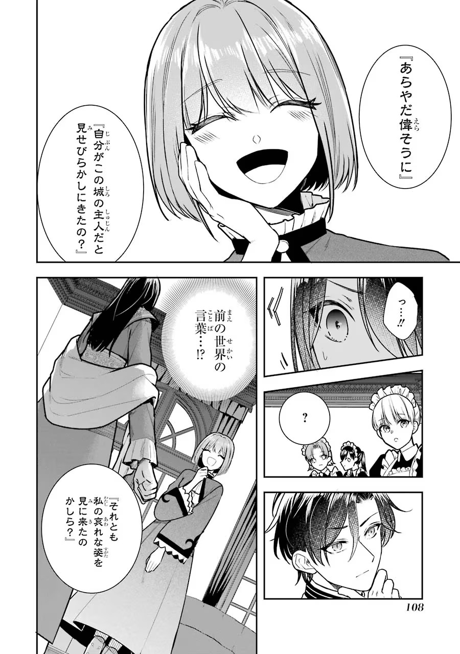 Seijo no hazu ga, Douyara Nottoraremashita - Chapter 12 - Page 2