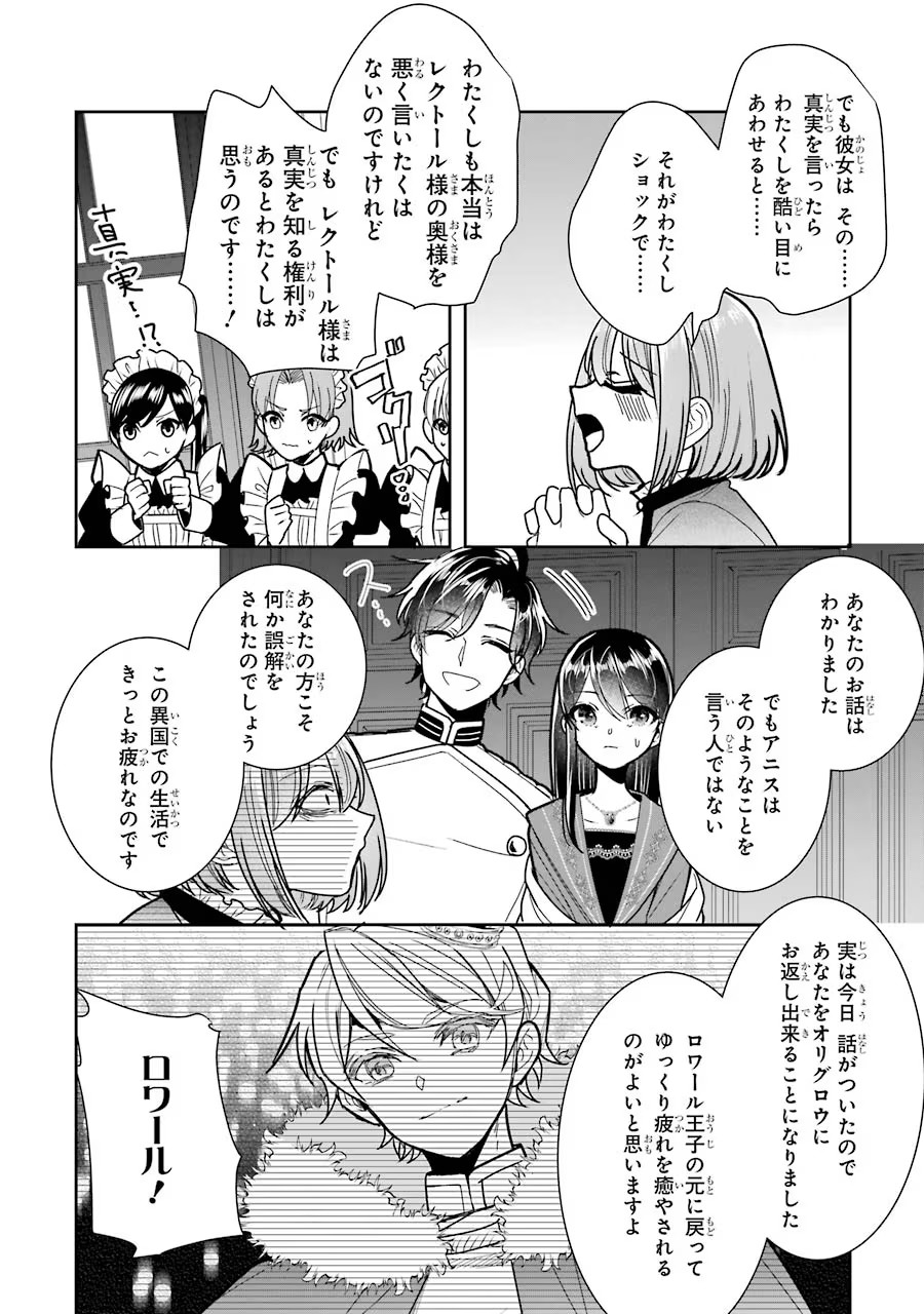 Seijo no hazu ga, Douyara Nottoraremashita - Chapter 12 - Page 20