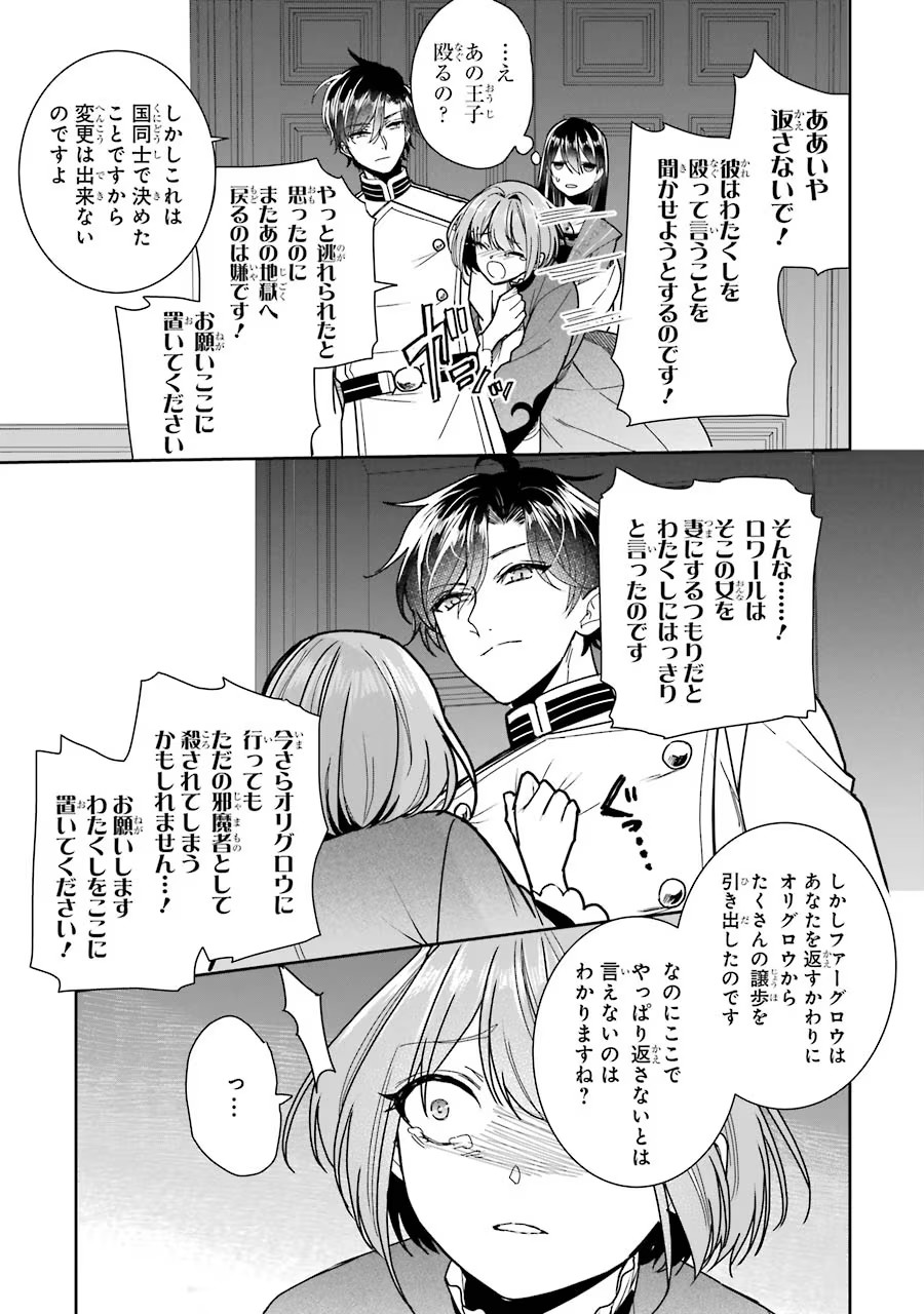 Seijo no hazu ga, Douyara Nottoraremashita - Chapter 12 - Page 21